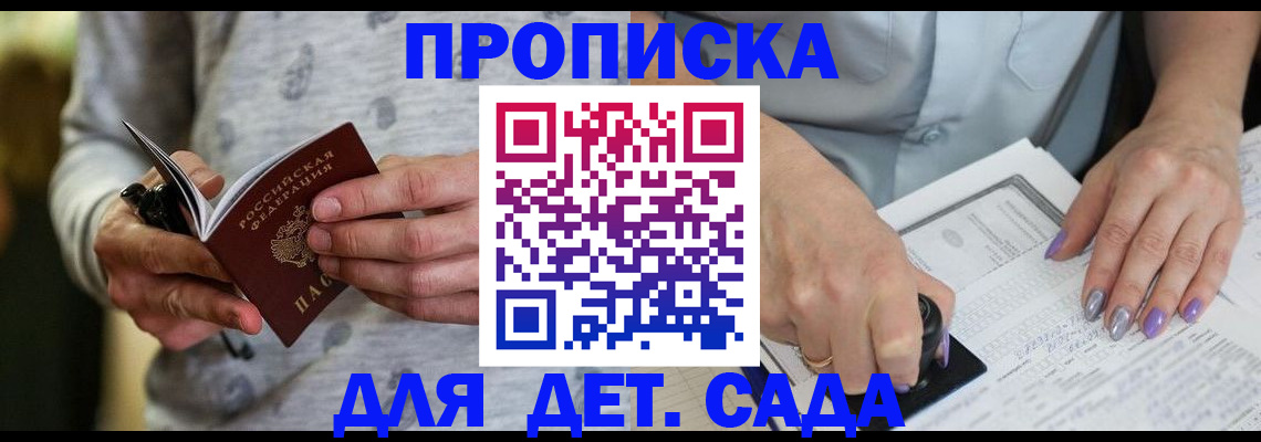 прописка в Кандалакше