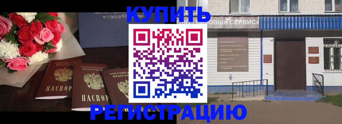прописка законно в Кандалакше