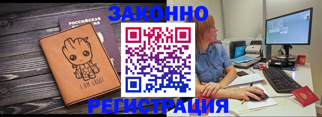 прописка в Кандалакше