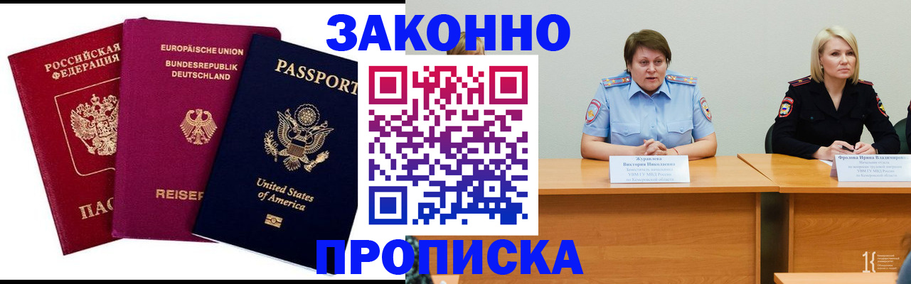 прописка регистрация в Кандалакше